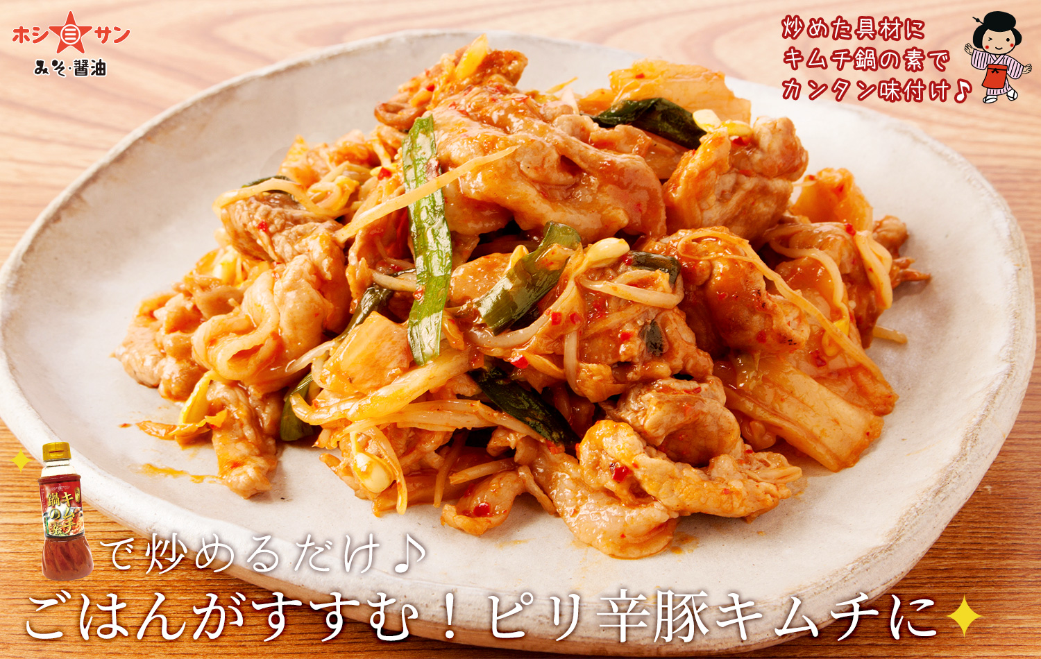 豚キムチ