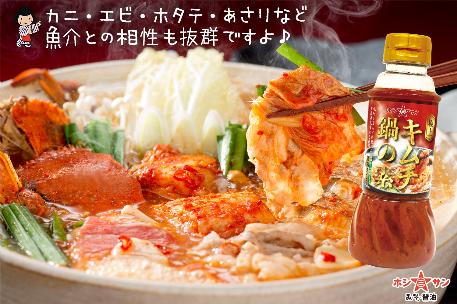 海鮮キムチ鍋