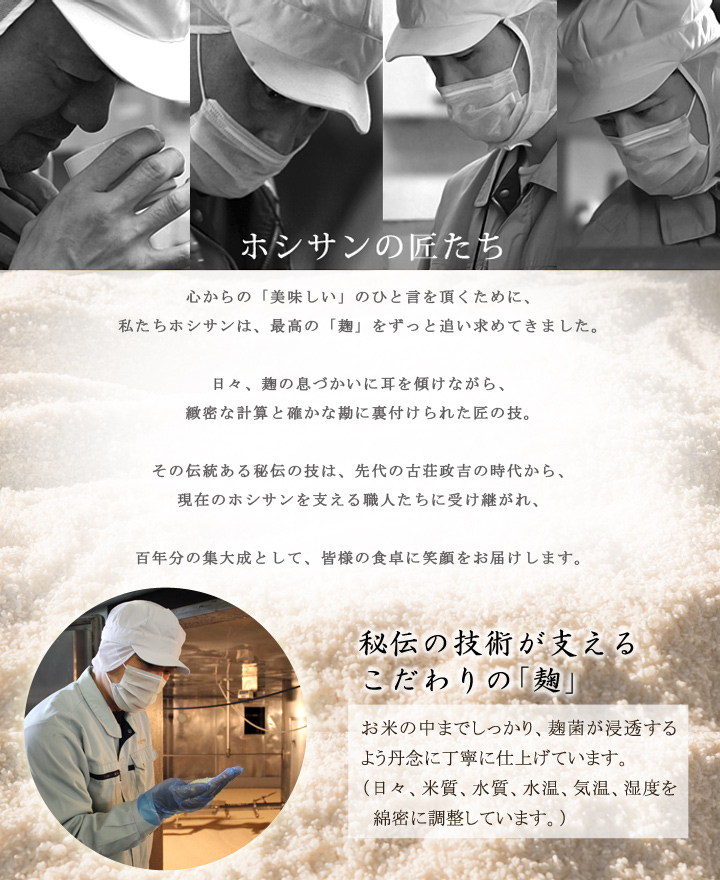 ホシサンの匠