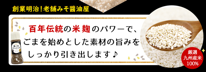 黒ごまドレ12説明