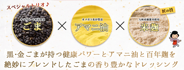 黒ごまドレ17説明