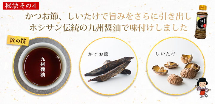 黒ごまドレ13説明