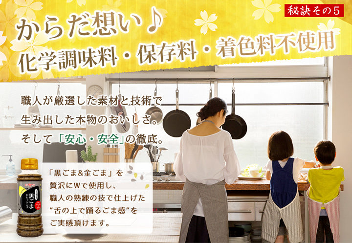 黒ごまドレ14説明