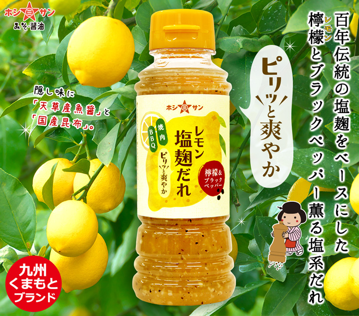 レモン塩麹だれ2説明