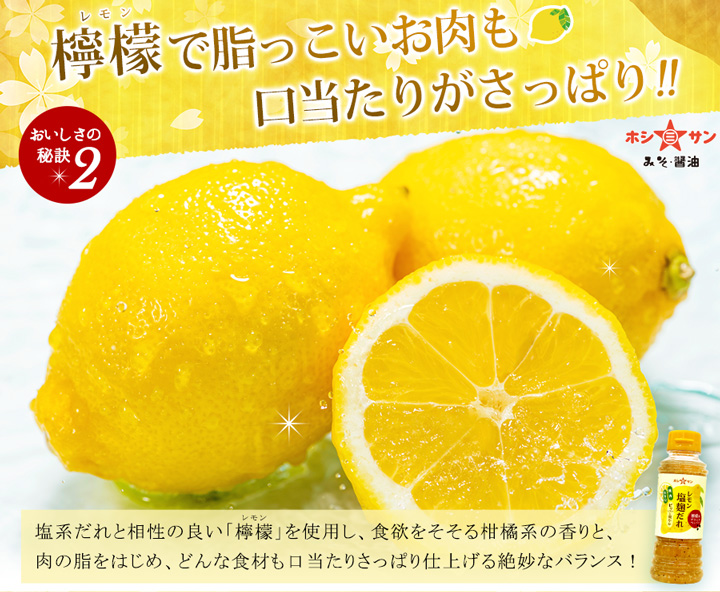レモンで口当たりさっぱり
