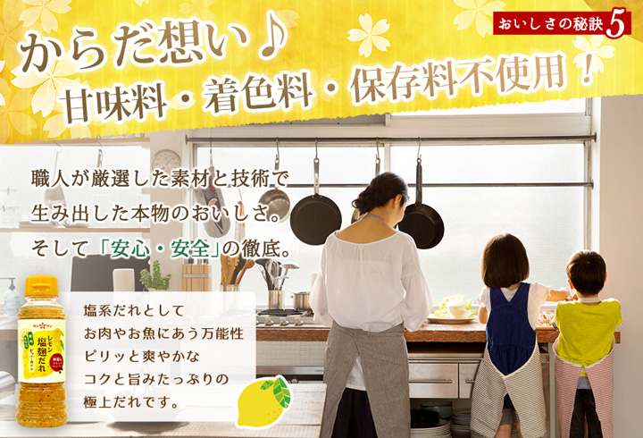 レモン塩麹だれ9説明