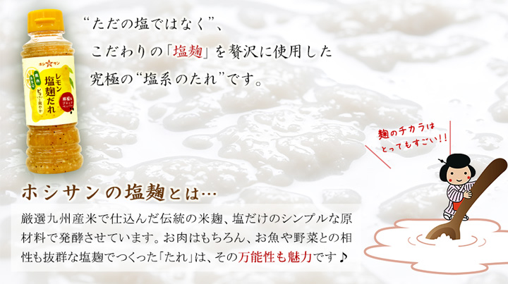 旨み引き出す塩麹