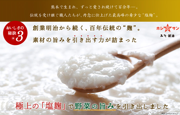 百年伝統の塩麹
