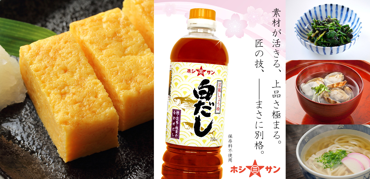 白だし