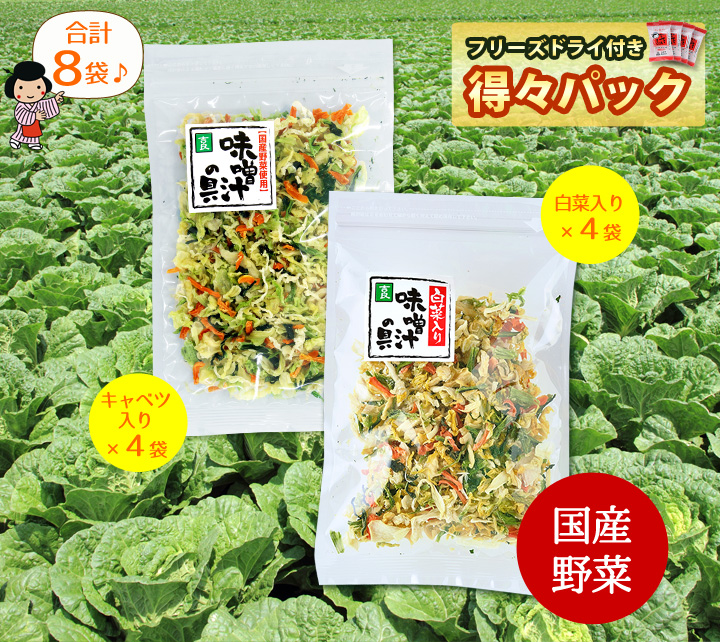 味噌汁の具　乾燥野菜ミックス8入