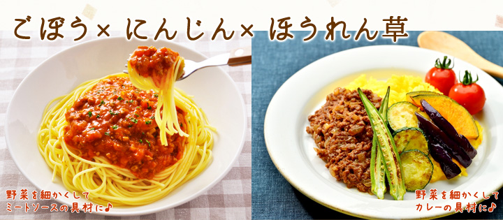 ごぼうとにんじんとほうれん草レシピ