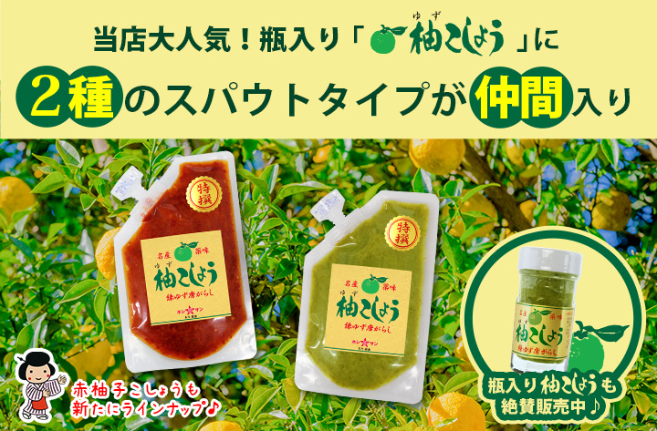 スパウトタイプが仲間入り
