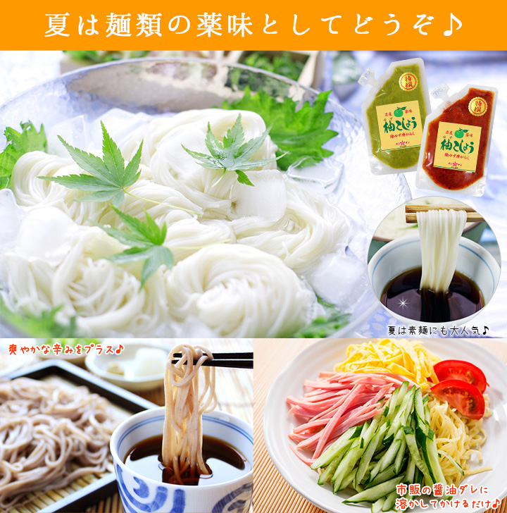 柚子こしょう夏レシピ