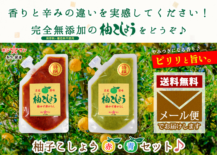 柚子こしょうセット