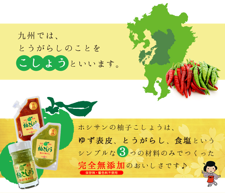 とうがらしを九州方言でこしょう