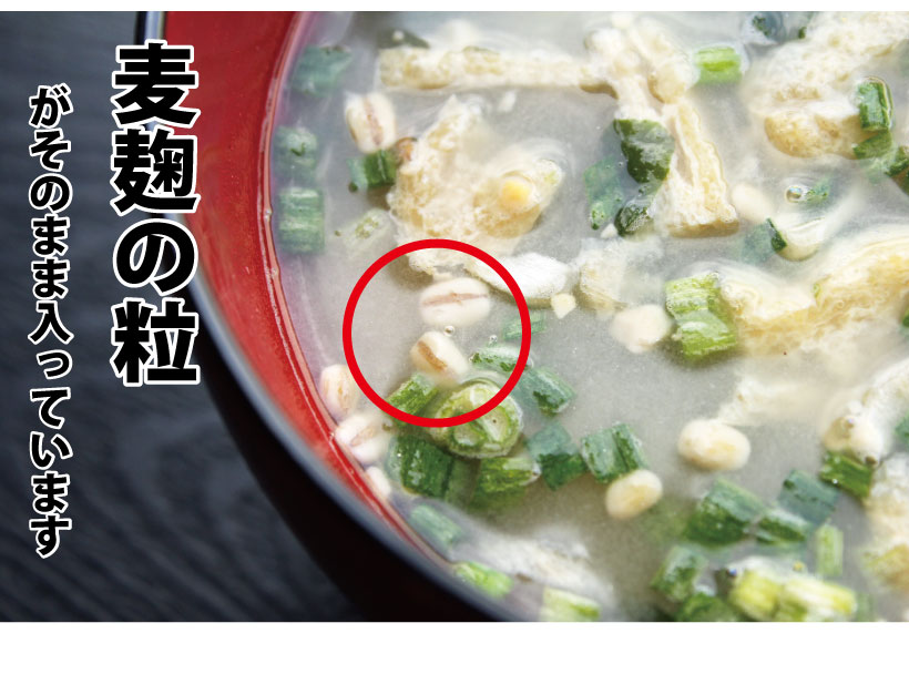 麦麹の粒がそのまま入っています