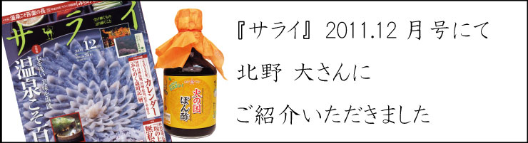 サライ北野大さんから紹介