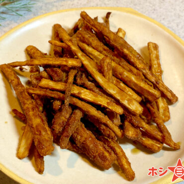 【あまくち醤油】ごぼうのから揚げ