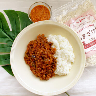 【あまざけ麹】カレー麹のキーマカレー