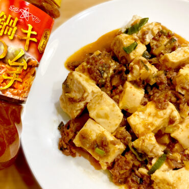 【キムチ鍋の素】時短でカンタン♪麻婆豆腐