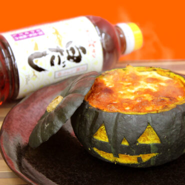 【白だし】ハッピーハロウィン★丸ごとかぼちゃの和風グラタン